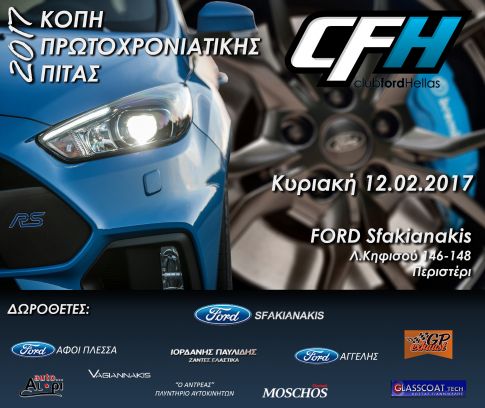 Kοπή πρωτοχρονιάτικης πίτας ClubFord Hellas 2017