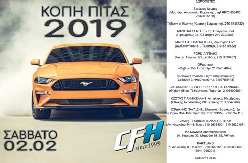 Κοπή πίτας 2019 - 20 χρόνια CFH