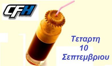 Καφεδάκι CFH στη Θεσσαλονίκη