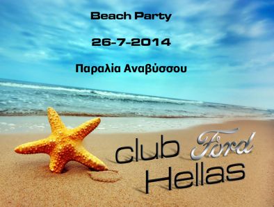68η Επίσημη Συνάντηση C F H - Beach party 2014