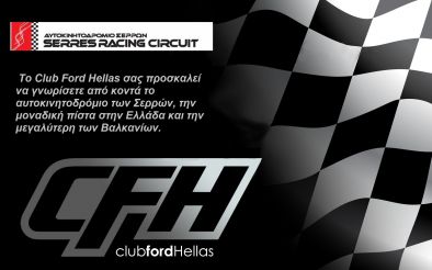 Το Club Ford Hellas στο αυτοκινητοδρόμιο των Σερρών